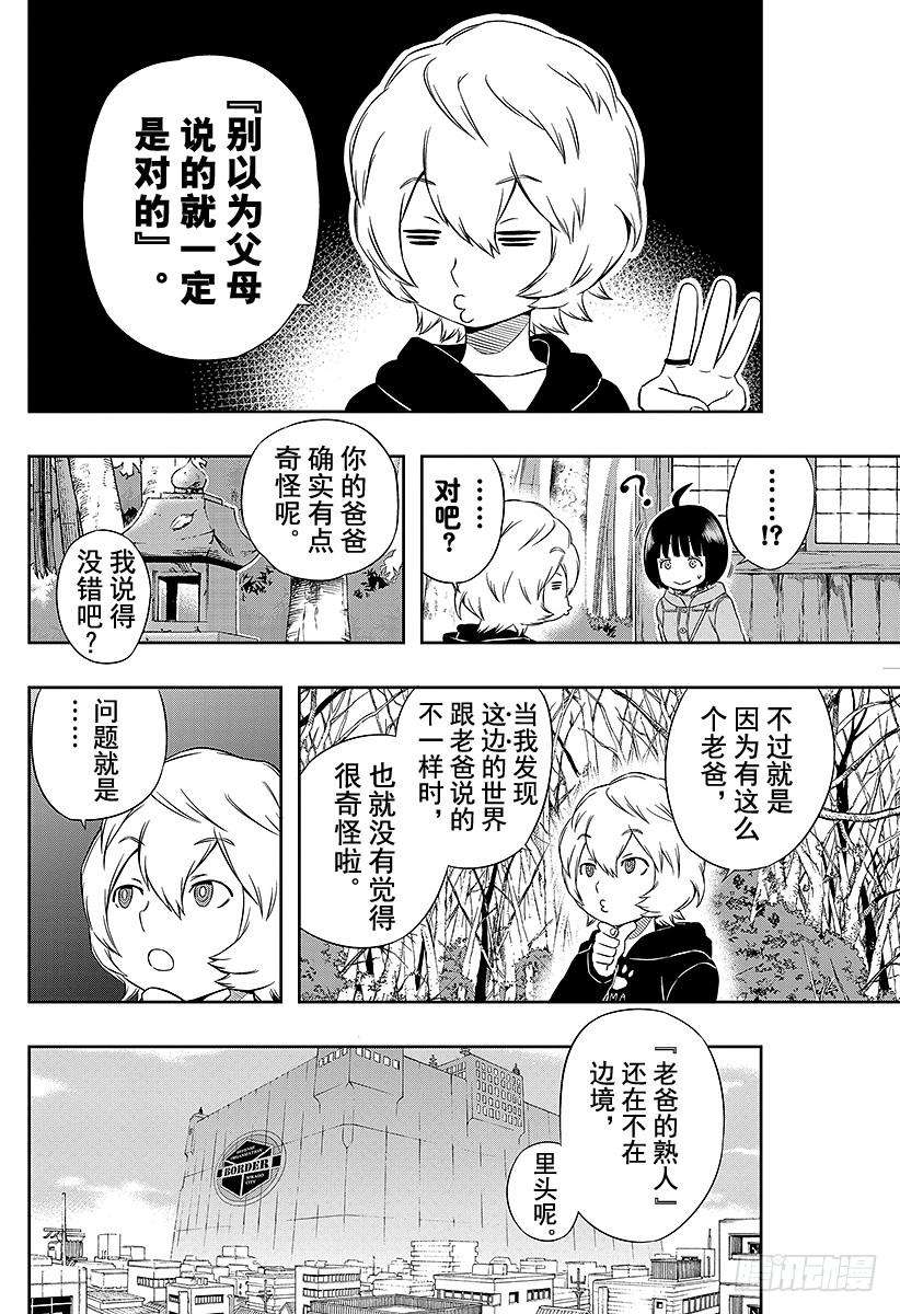 境界触发者18话 空闲有吾