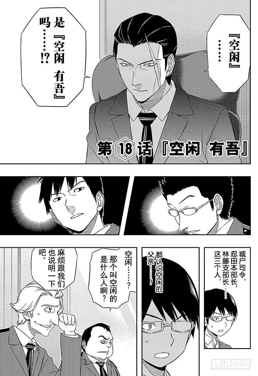 境界触发者18话 空闲有吾