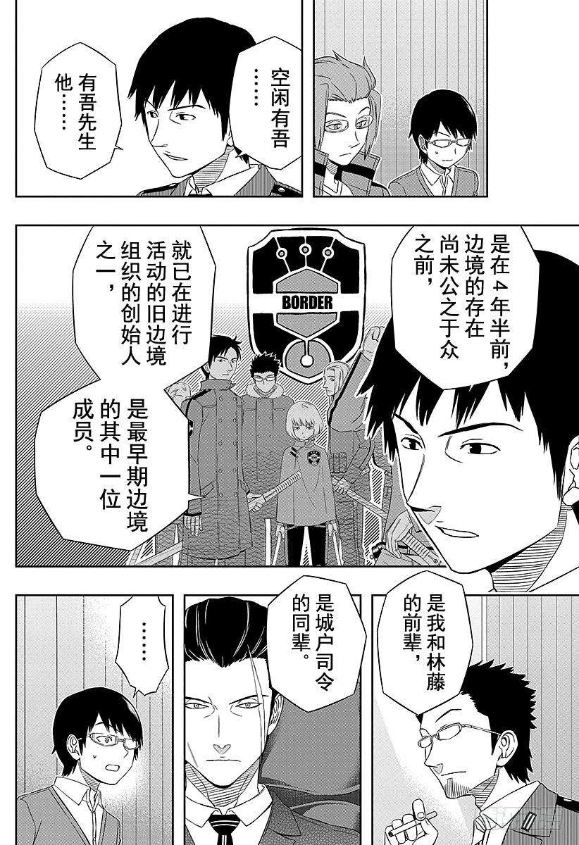 境界触发者18话 空闲有吾