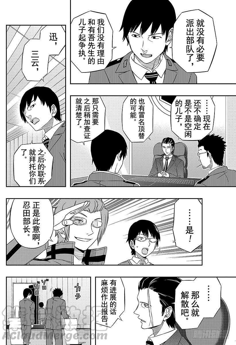 境界触发者18话 空闲有吾