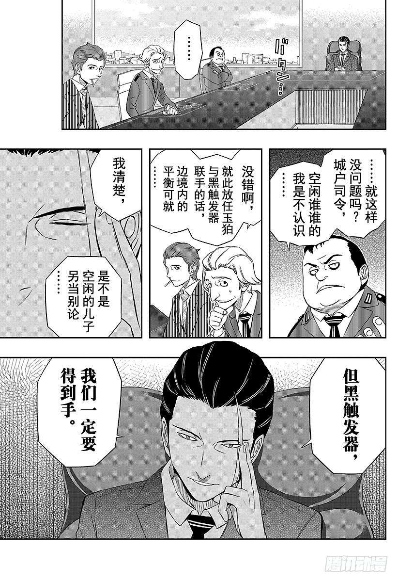 境界触发者18话 空闲有吾