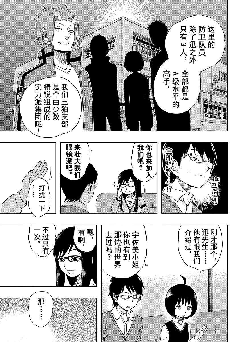 境界触发者19话 玉狛支部