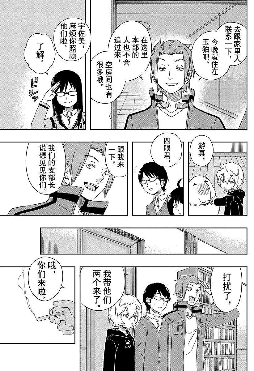 境界触发者19话 玉狛支部