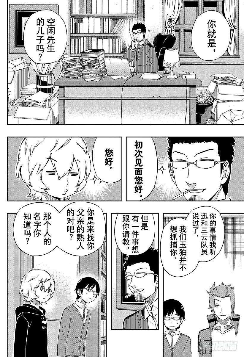 境界触发者19话 玉狛支部