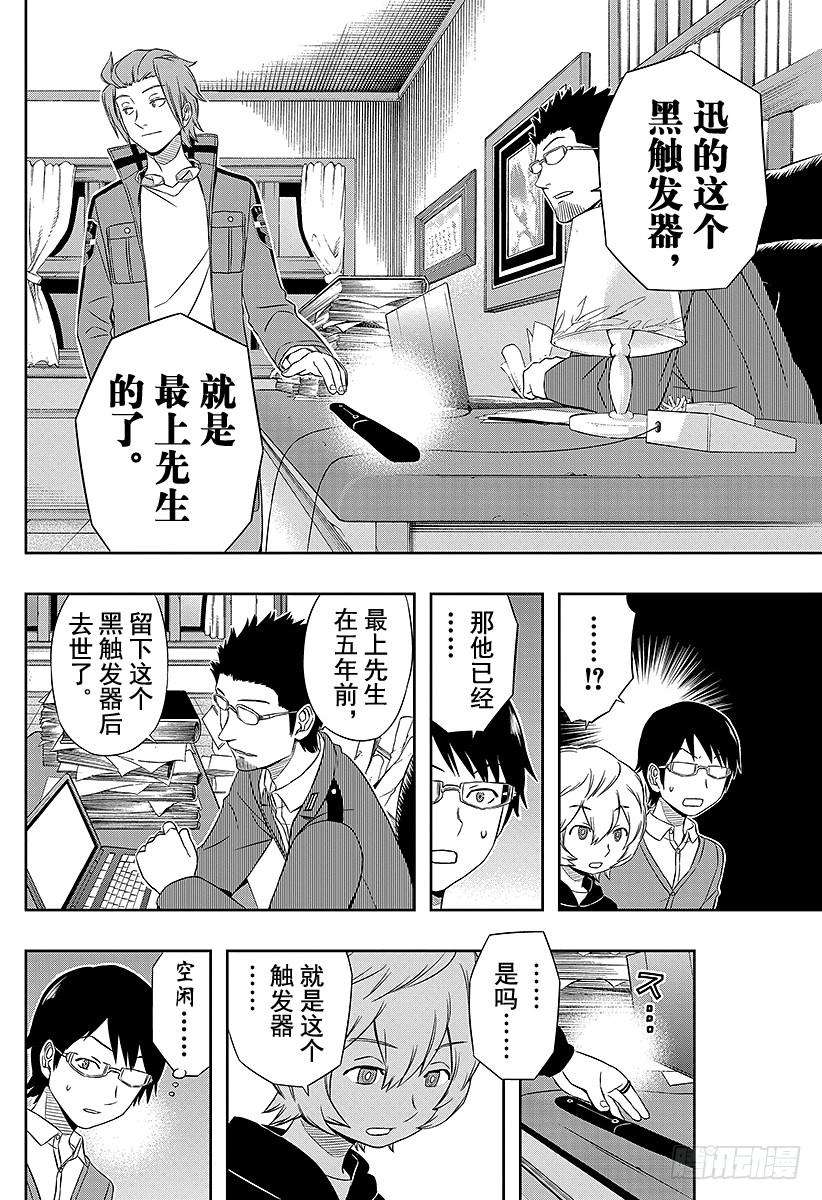 境界触发者19话 玉狛支部