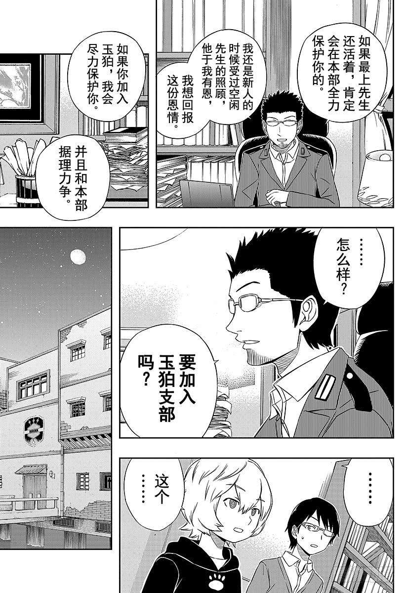 境界触发者19话 玉狛支部