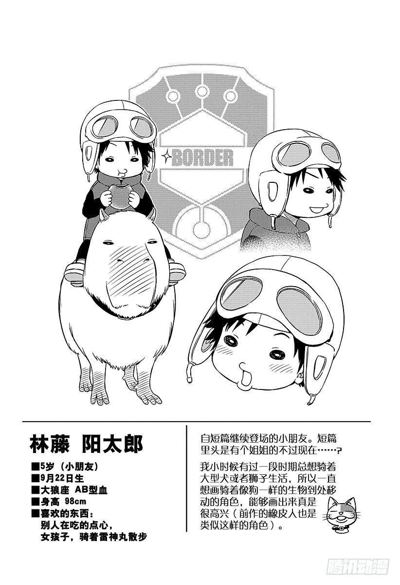 境界触发者19话 玉狛支部