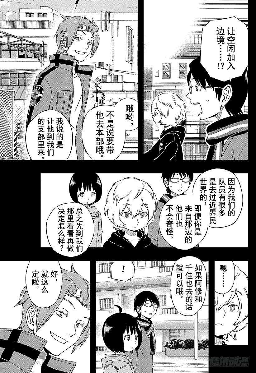 境界触发者19话 玉狛支部