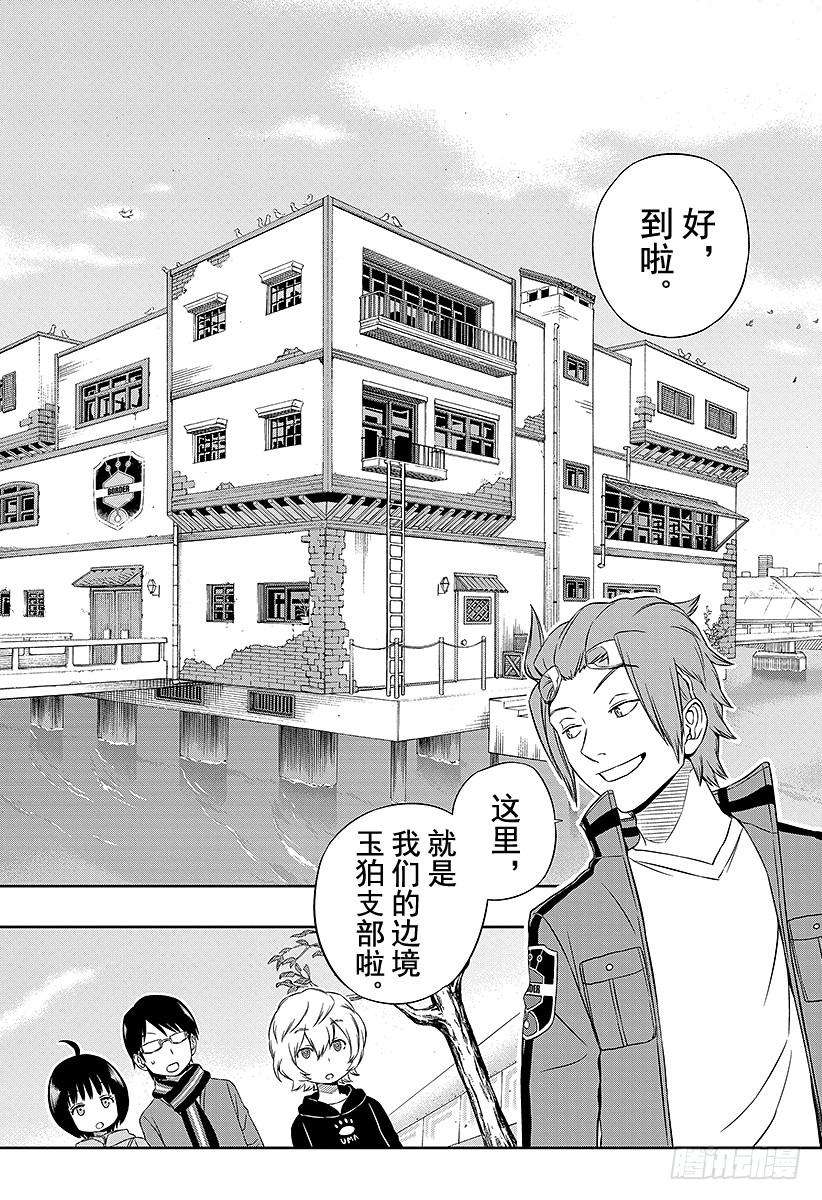 境界触发者19话 玉狛支部