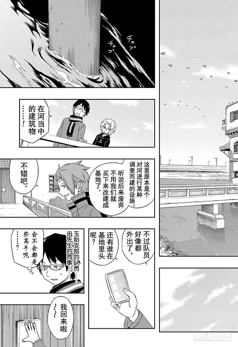 境界触发者19话 玉狛支部