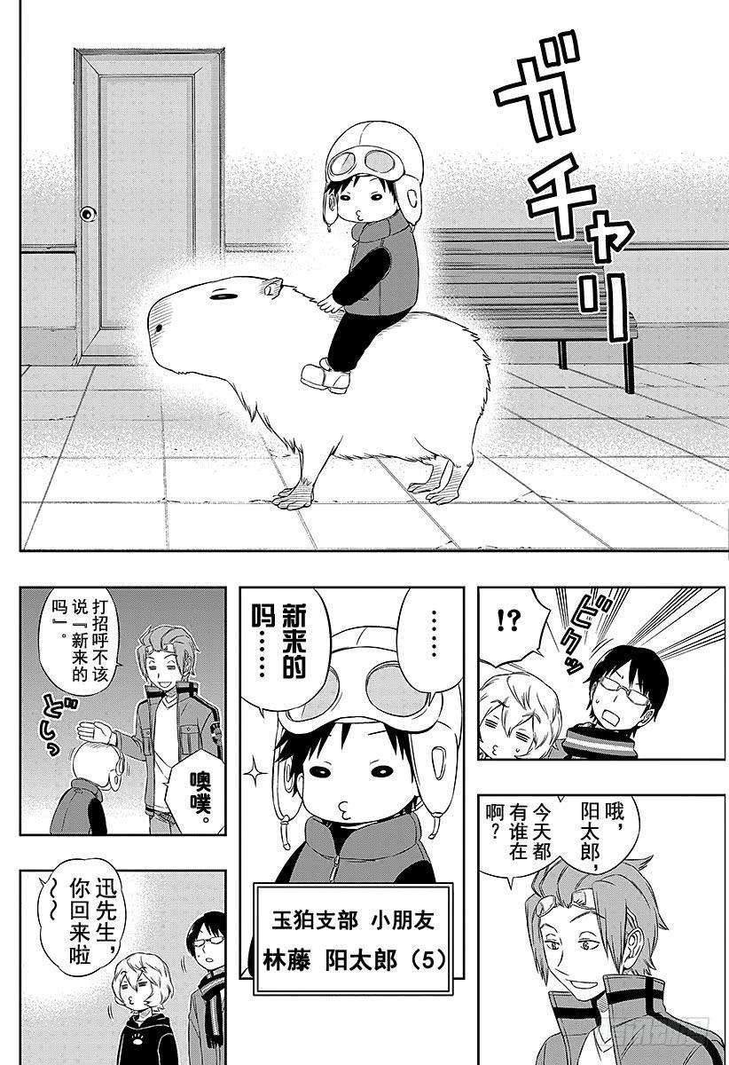 境界触发者19话 玉狛支部