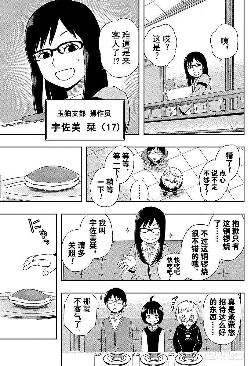 境界触发者19话 玉狛支部