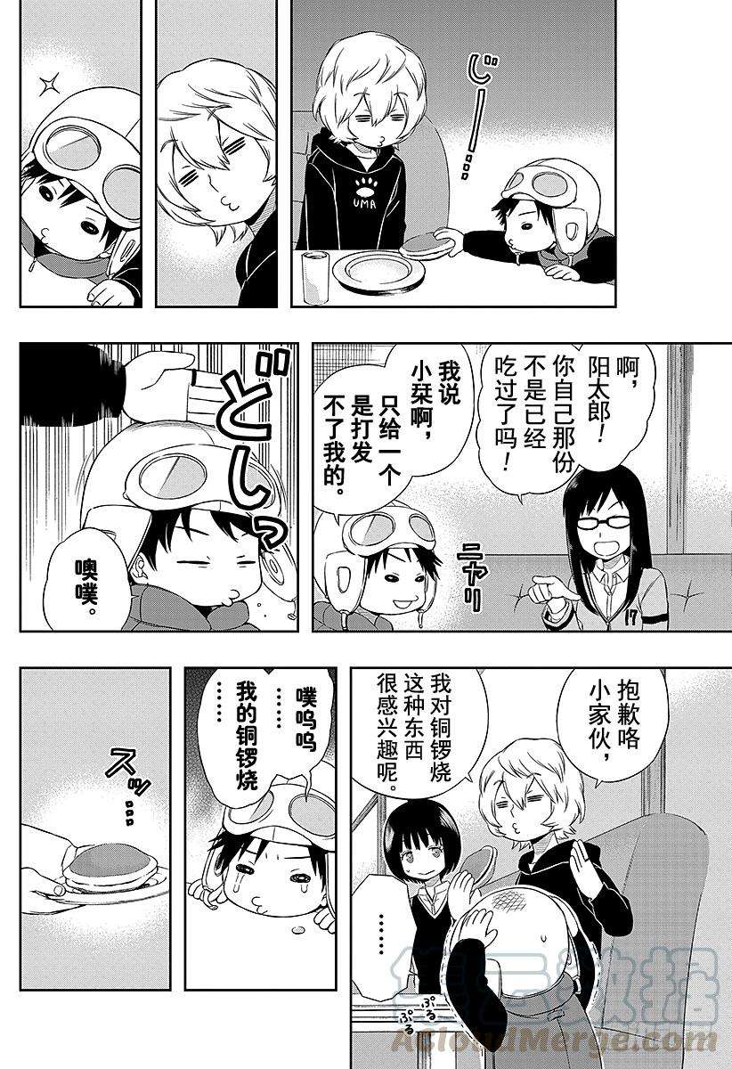 境界触发者19话 玉狛支部