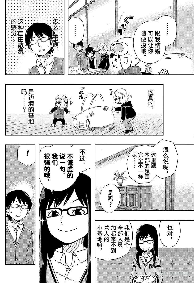 境界触发者19话 玉狛支部