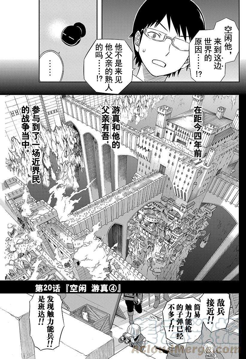 境界触发者20话 空闲游真④