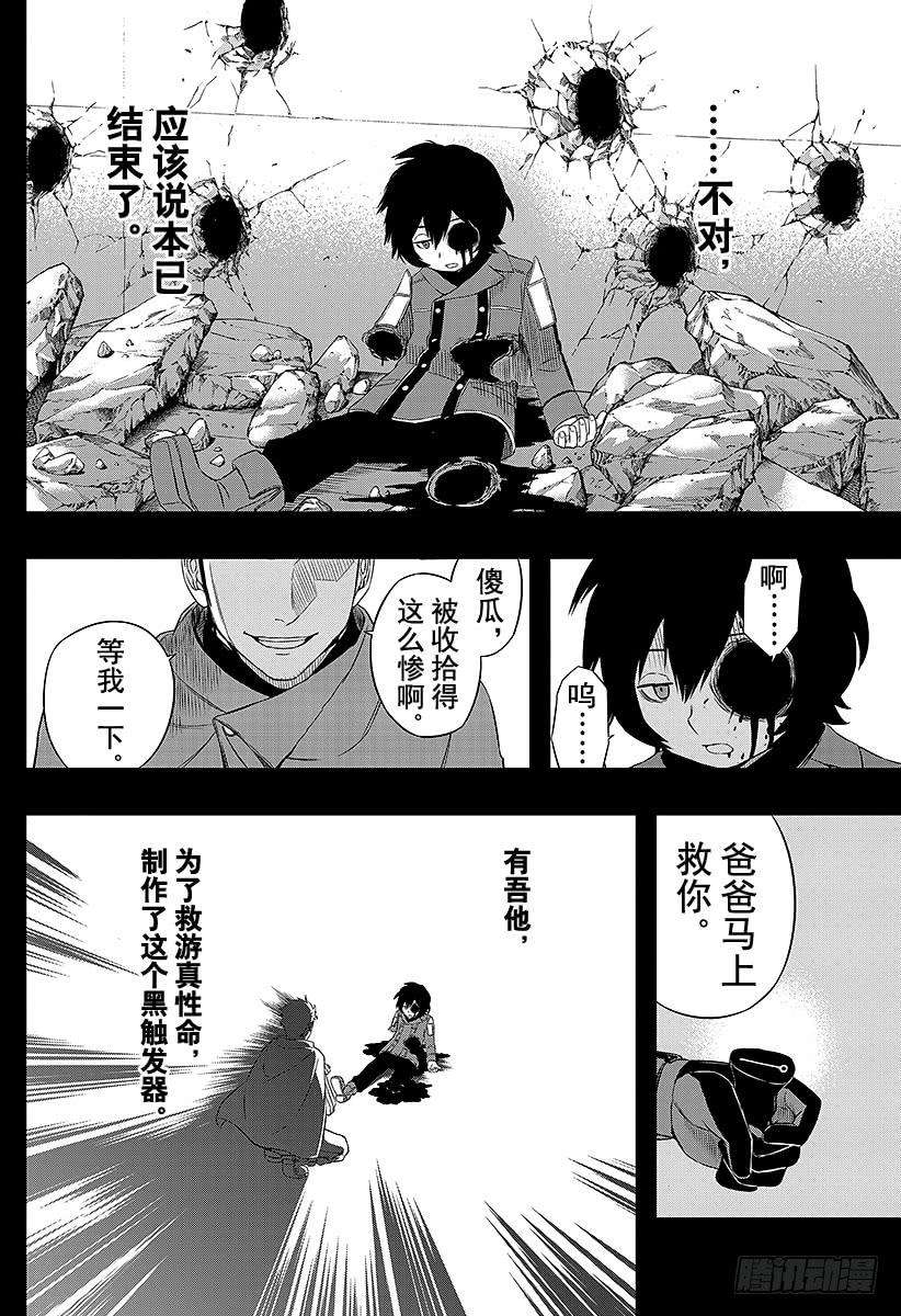 境界触发者20话 空闲游真④