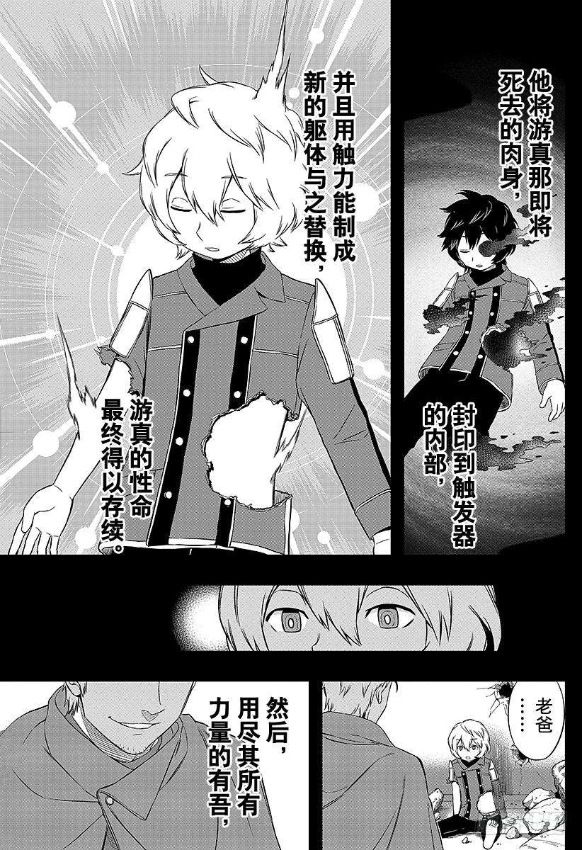 境界触发者20话 空闲游真④