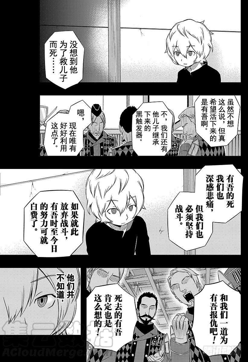 境界触发者20话 空闲游真④