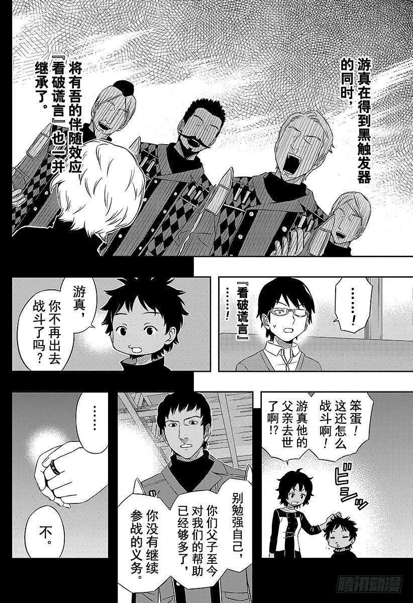 境界触发者20话 空闲游真④