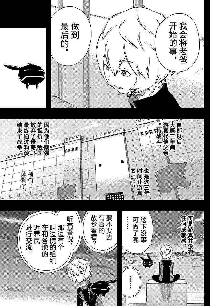 境界触发者20话 空闲游真④