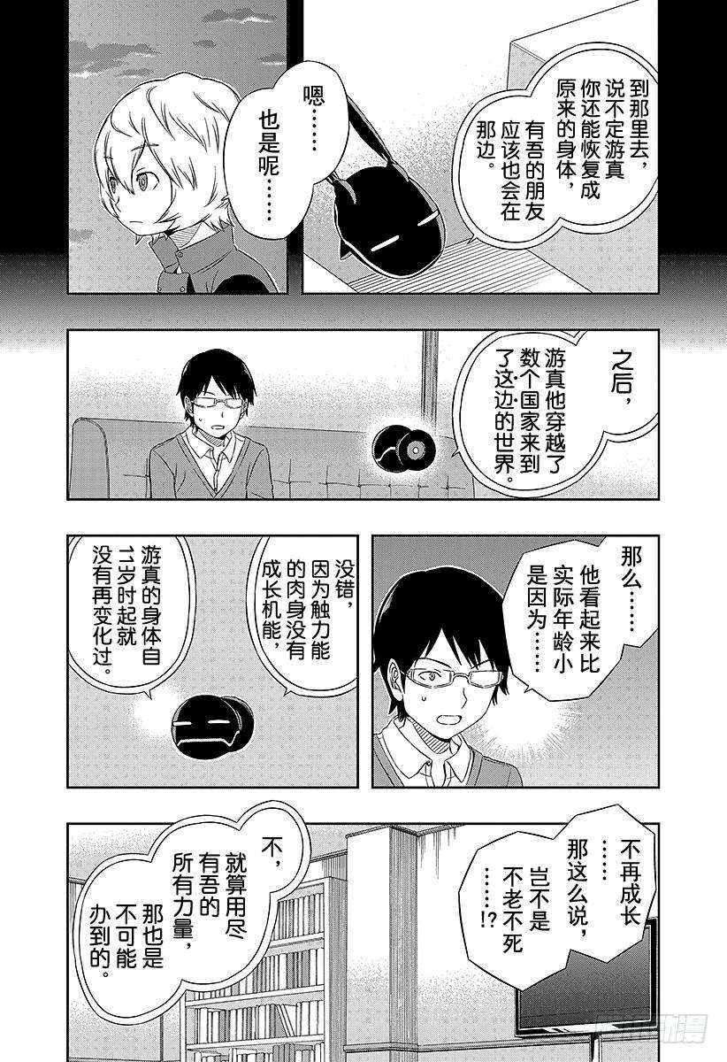 境界触发者20话 空闲游真④