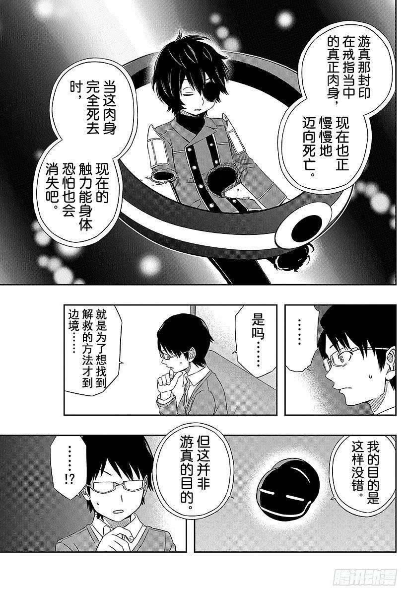 境界触发者20话 空闲游真④