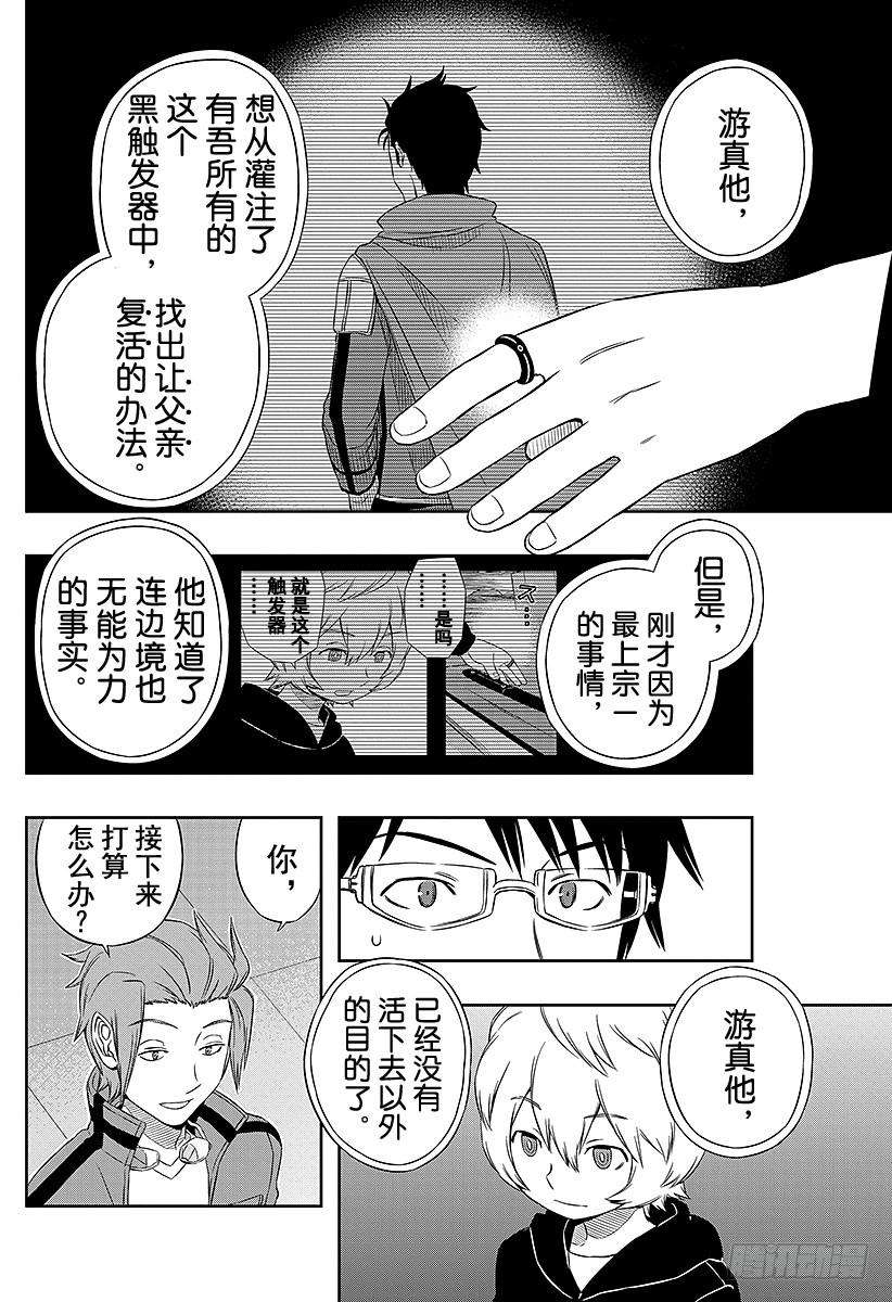 境界触发者20话 空闲游真④