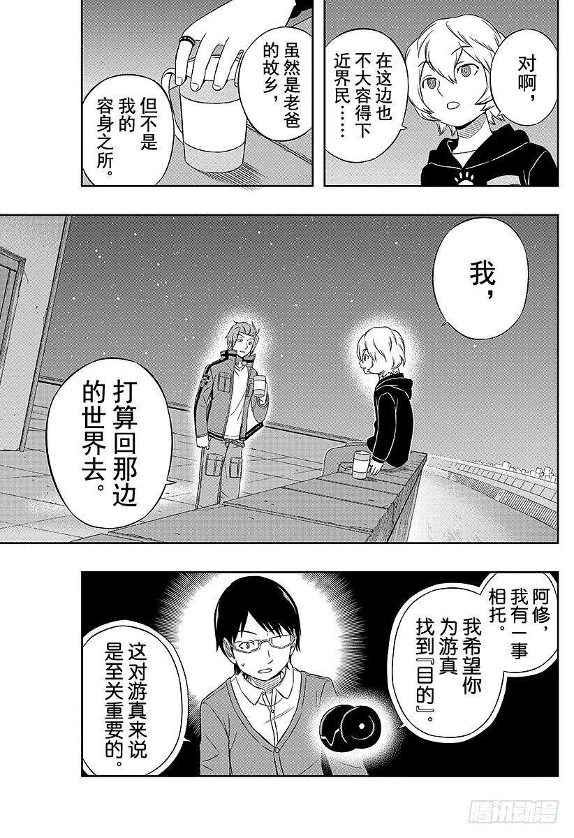 境界触发者20话 空闲游真④