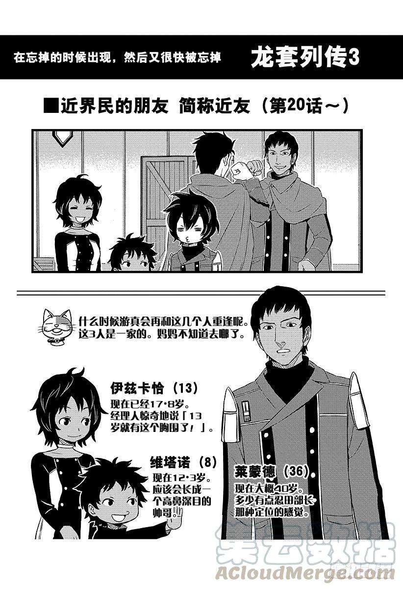 境界触发者20话 空闲游真④