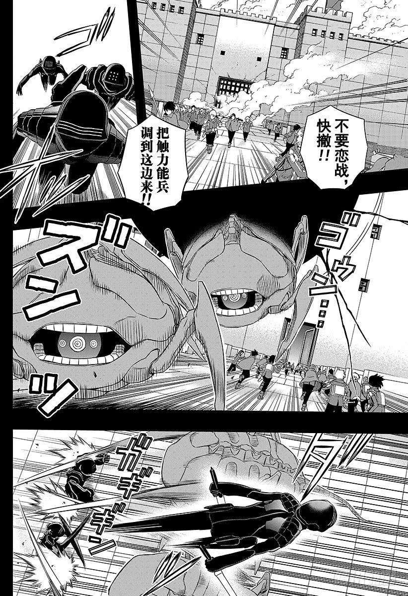 境界触发者20话 空闲游真④