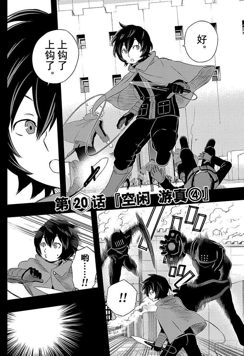 境界触发者20话 空闲游真④