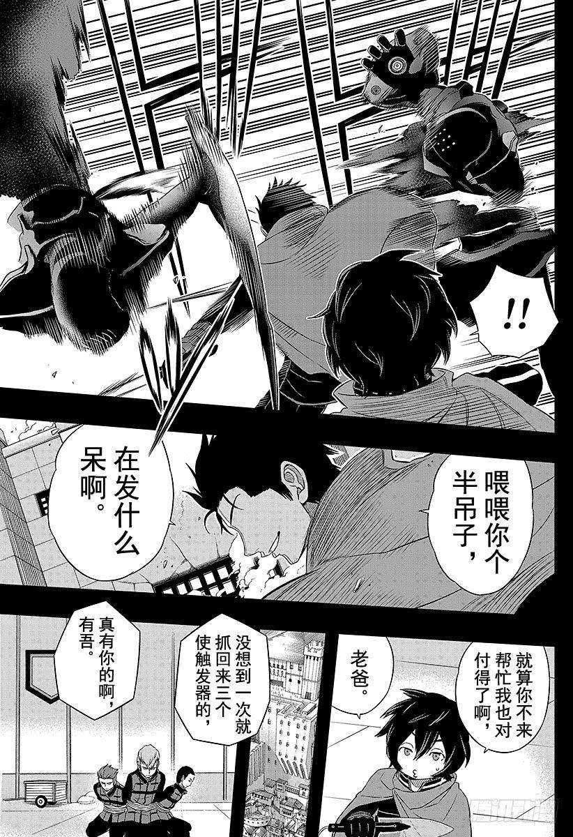 境界触发者20话 空闲游真④