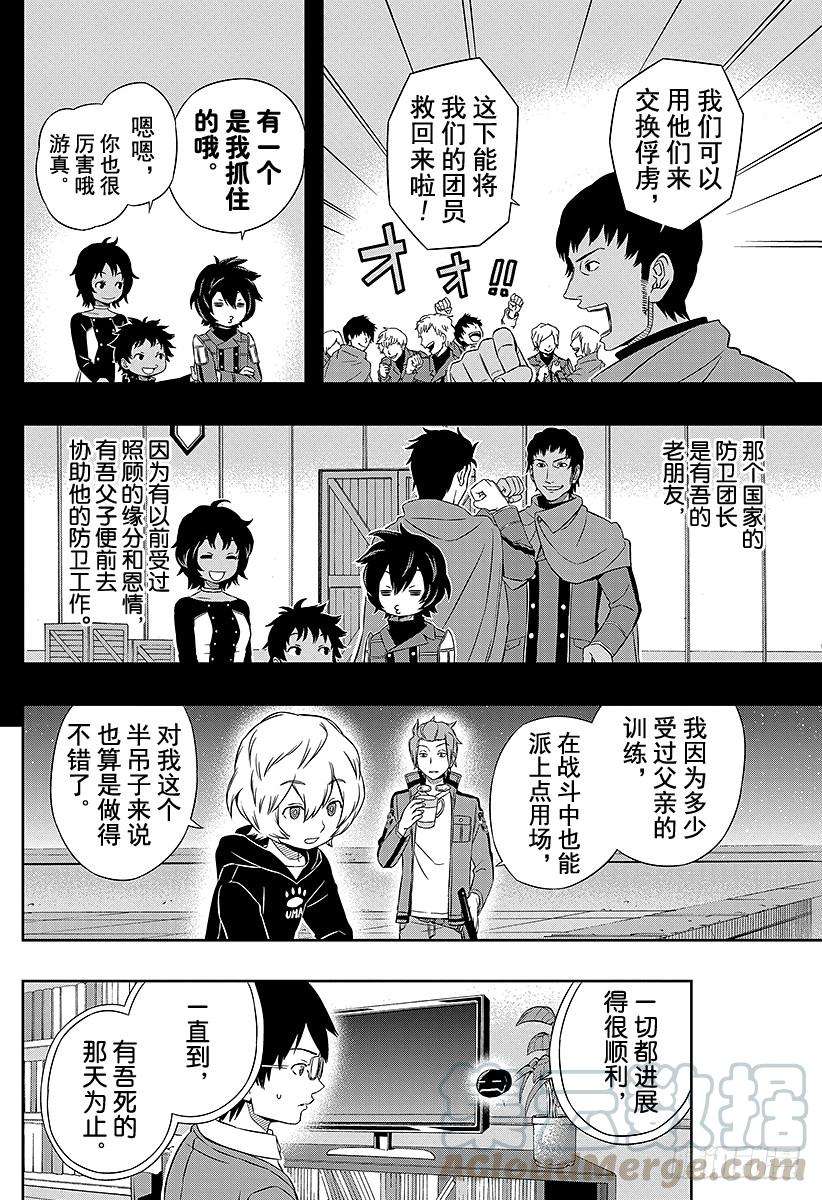 境界触发者20话 空闲游真④