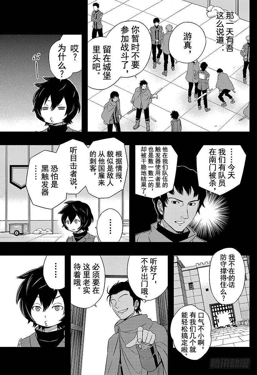 境界触发者20话 空闲游真④