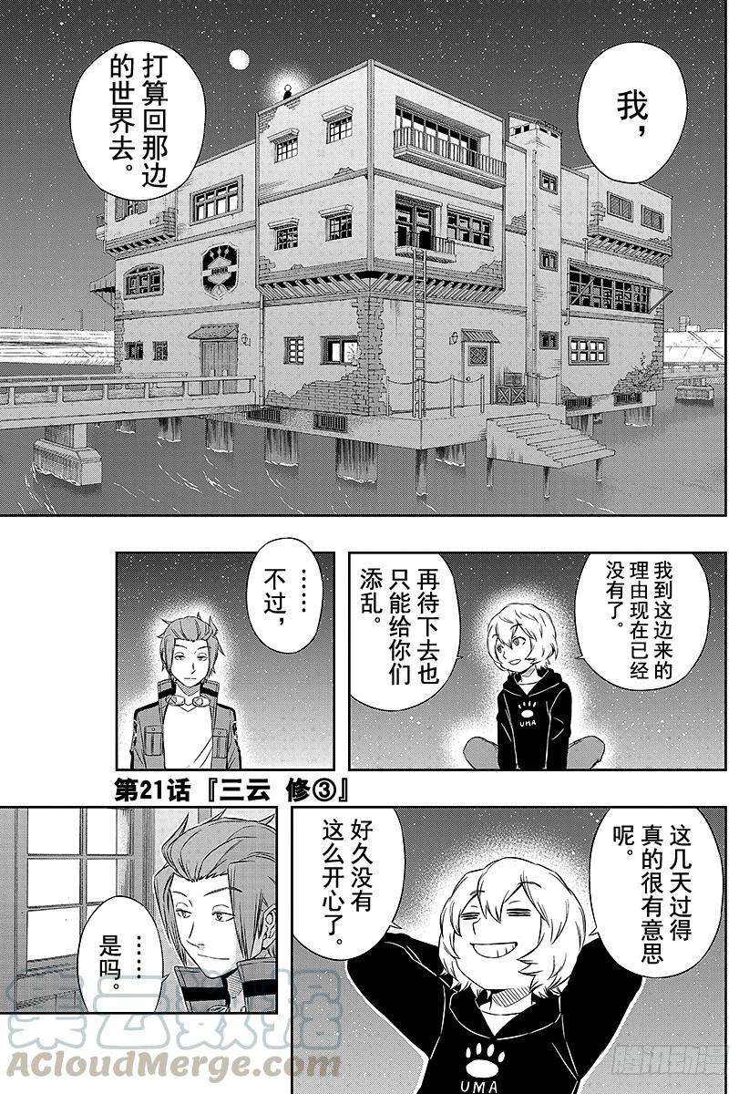 境界触发者21话 三云修③