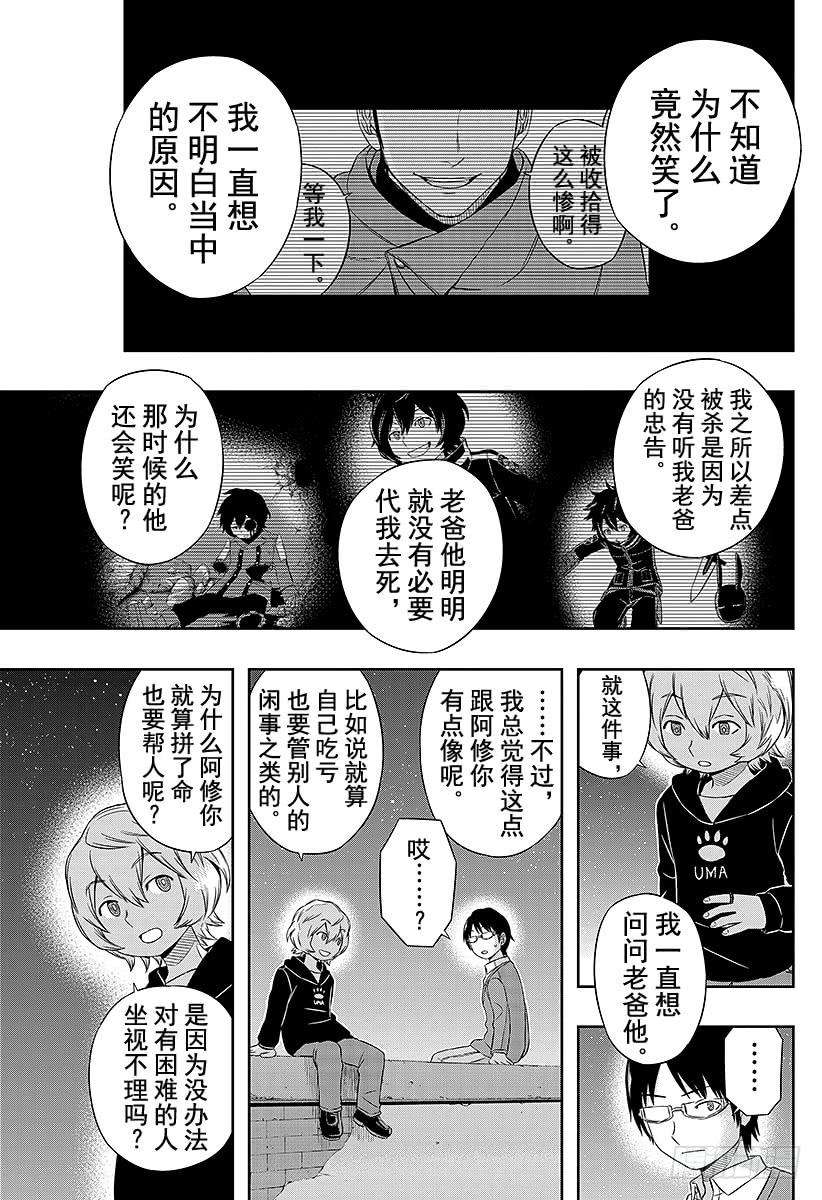 境界触发者21话 三云修③