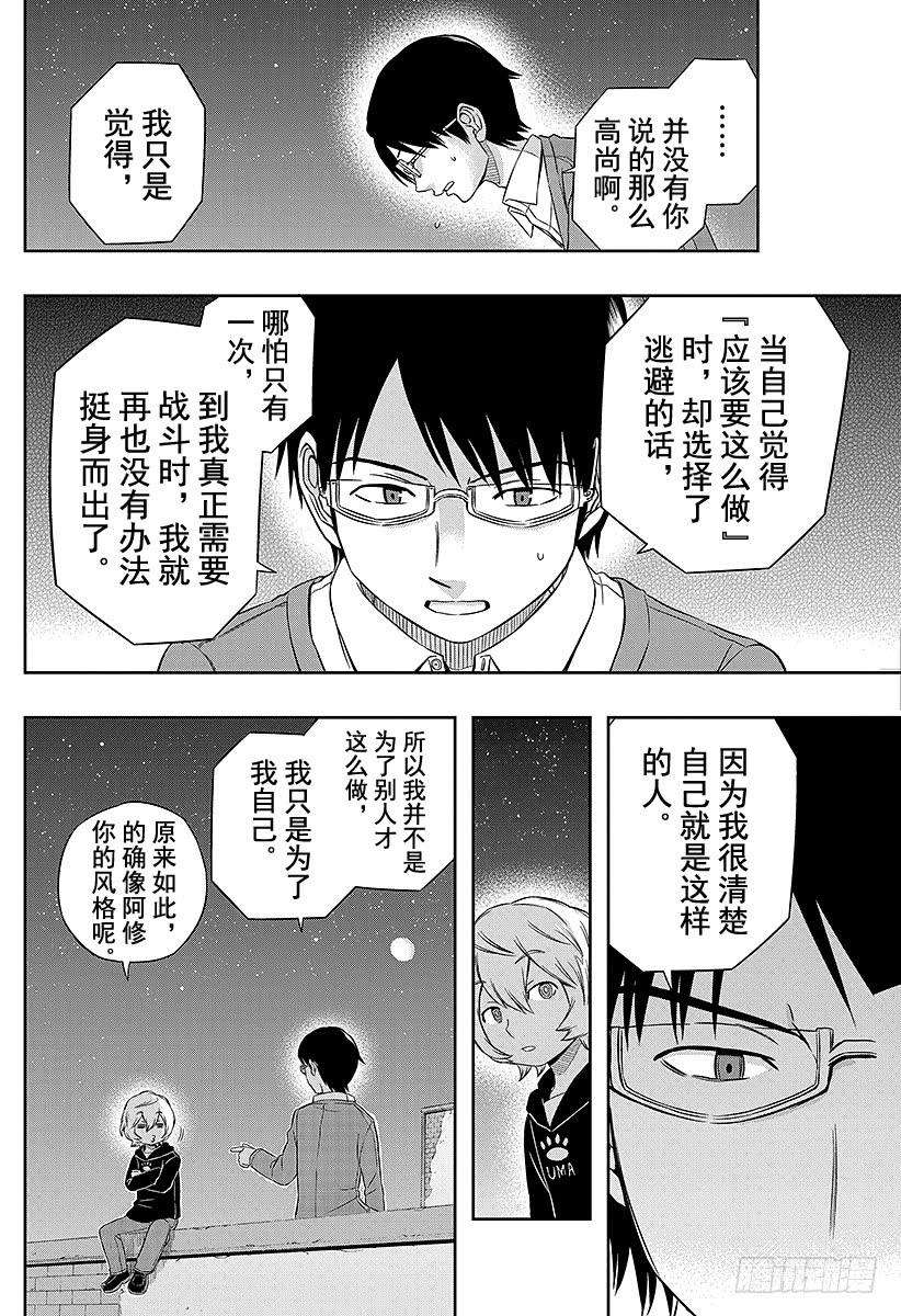 境界触发者21话 三云修③