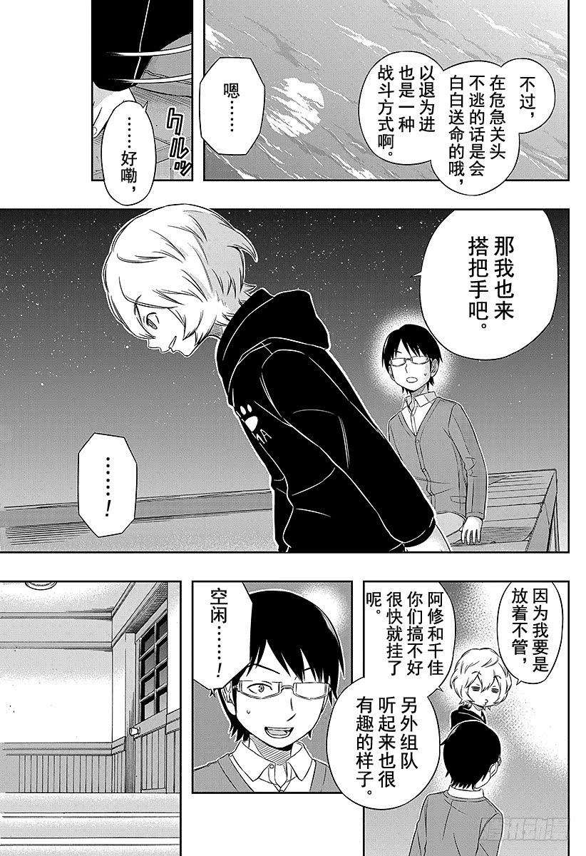 境界触发者21话 三云修③