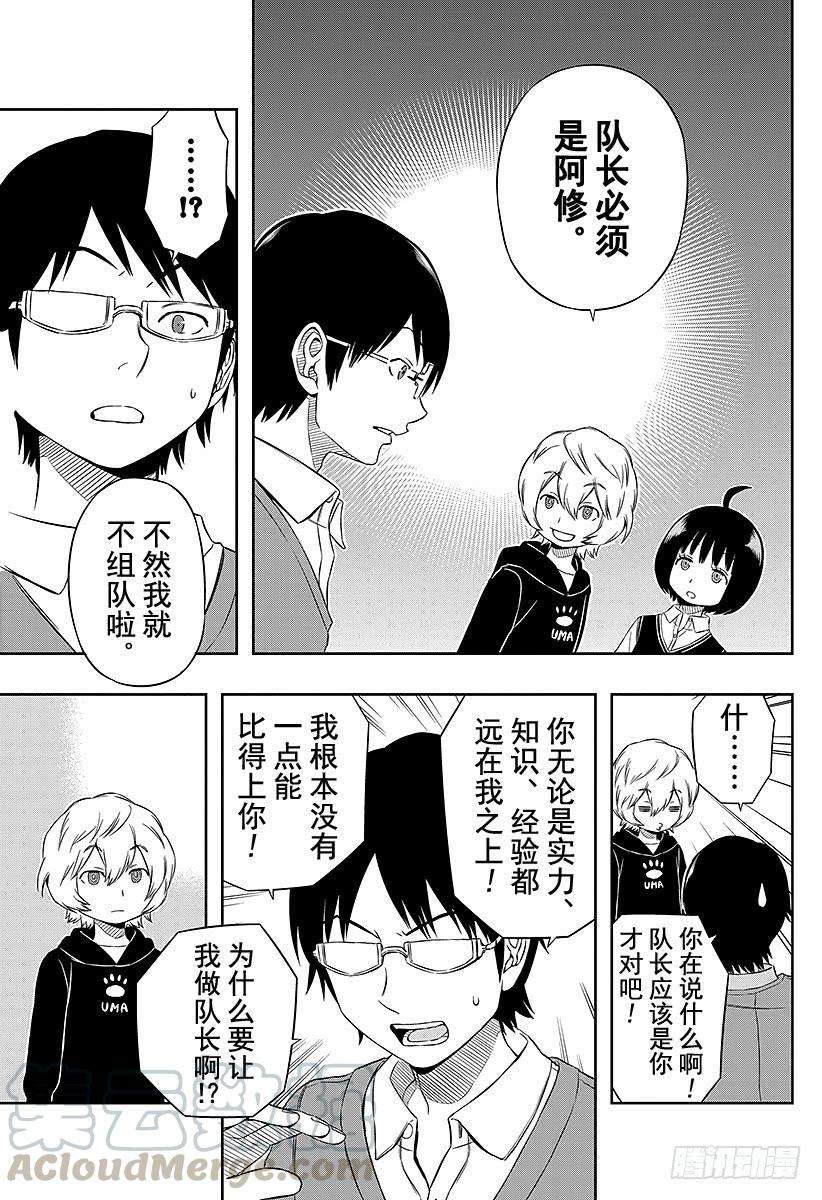 境界触发者21话 三云修③