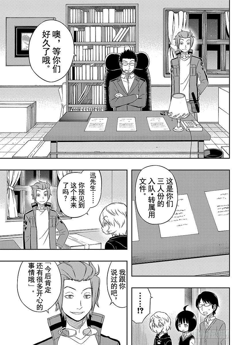 境界触发者21话 三云修③