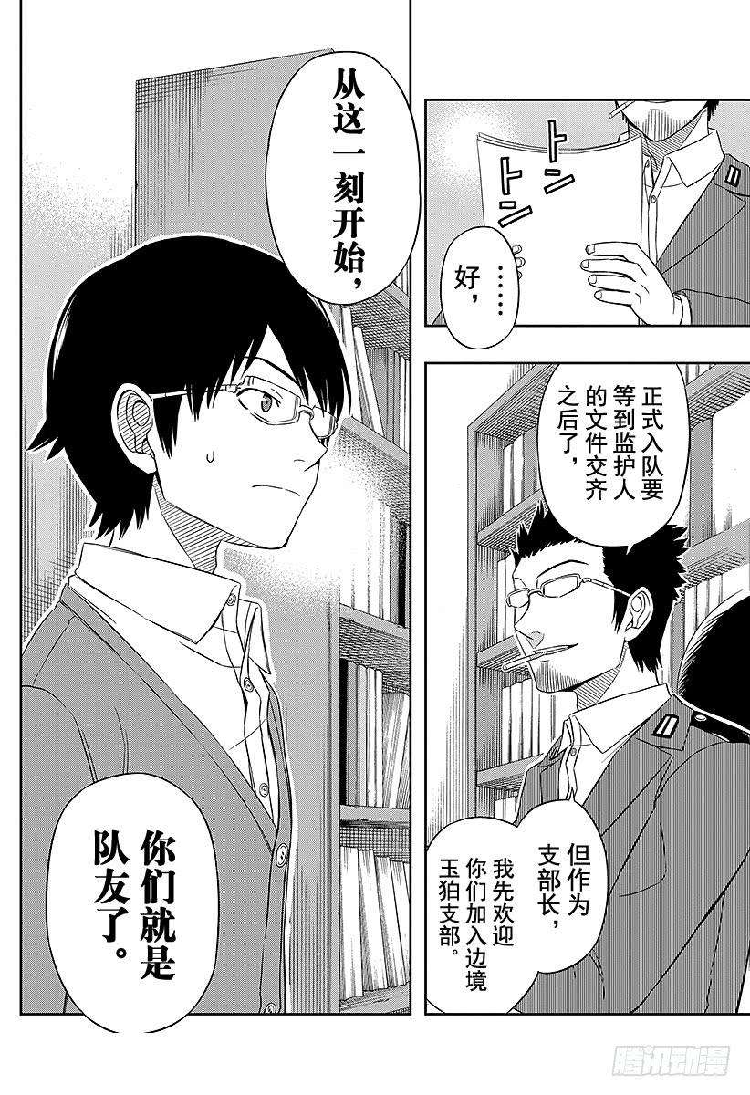 境界触发者21话 三云修③