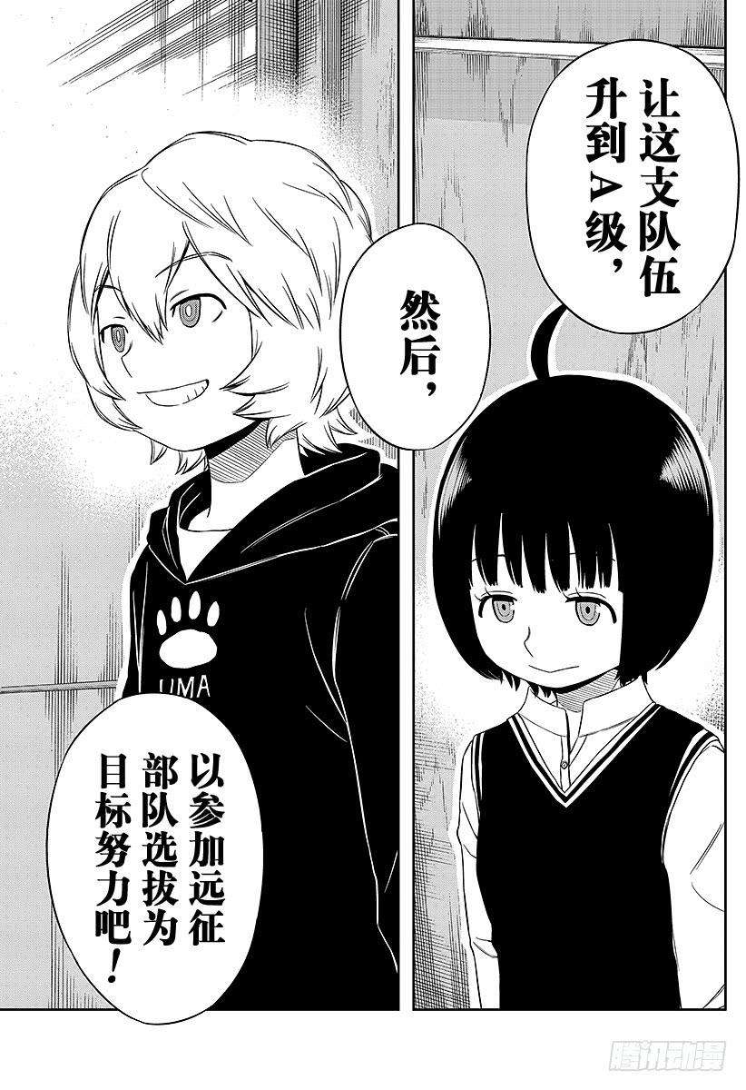 境界触发者21话 三云修③