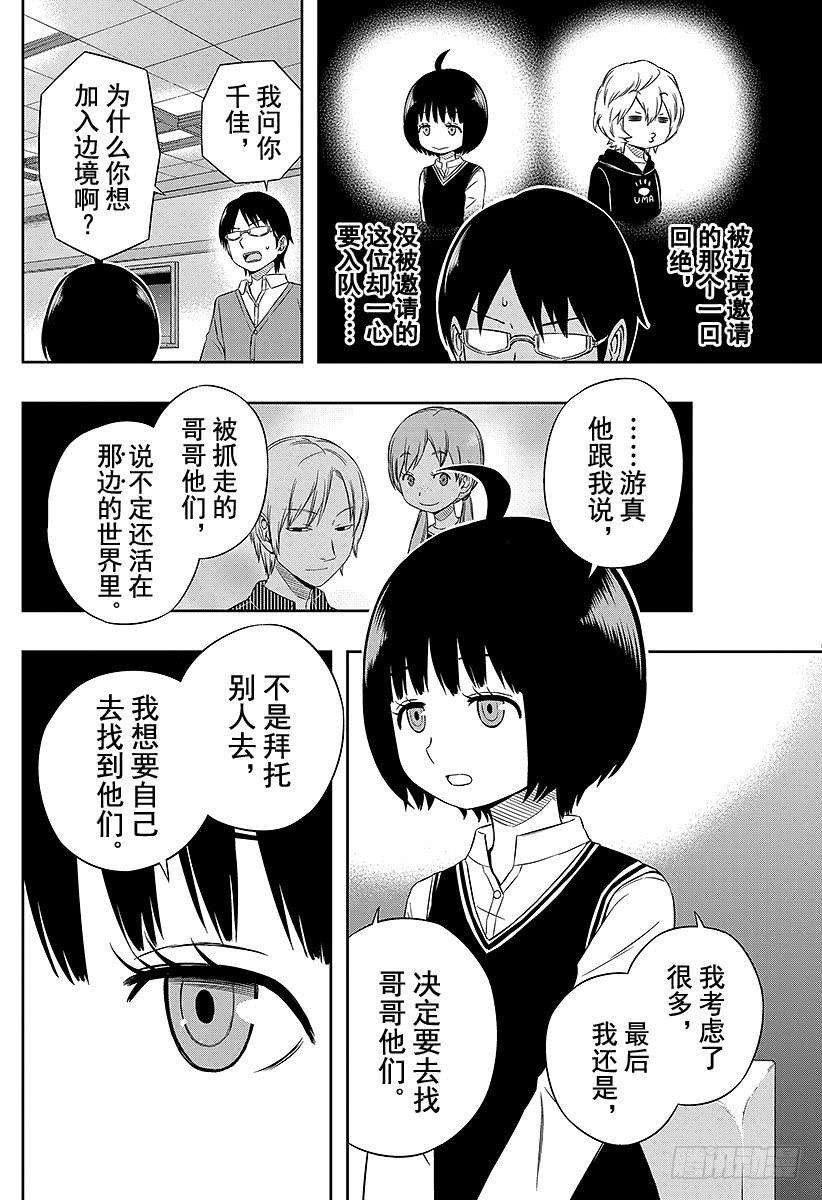 境界触发者21话 三云修③