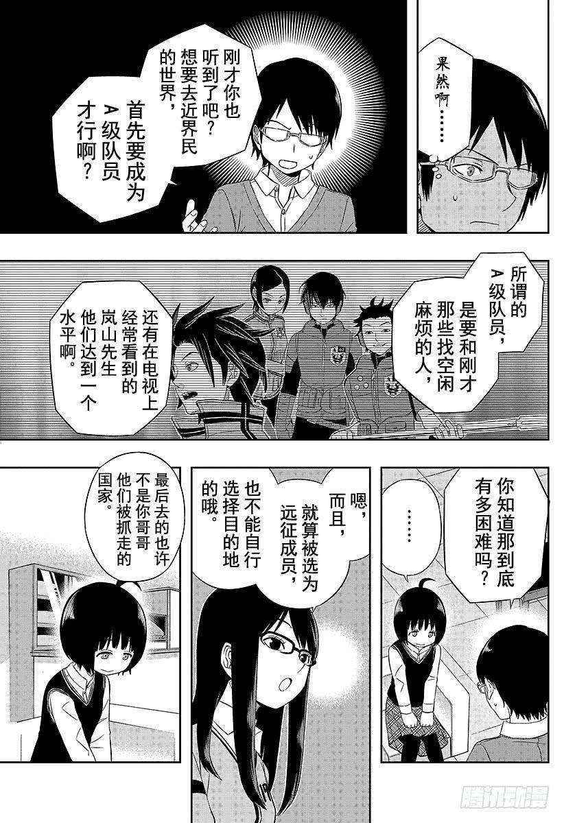 境界触发者21话 三云修③