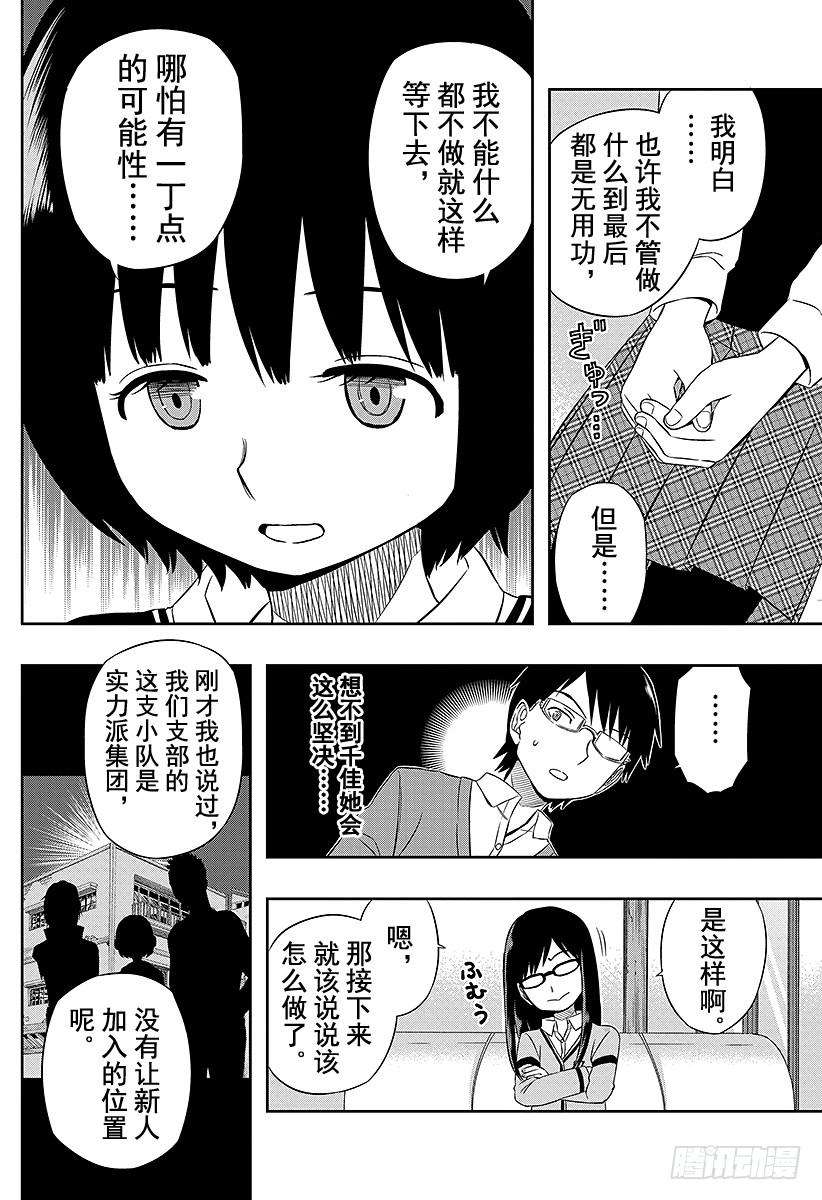 境界触发者21话 三云修③