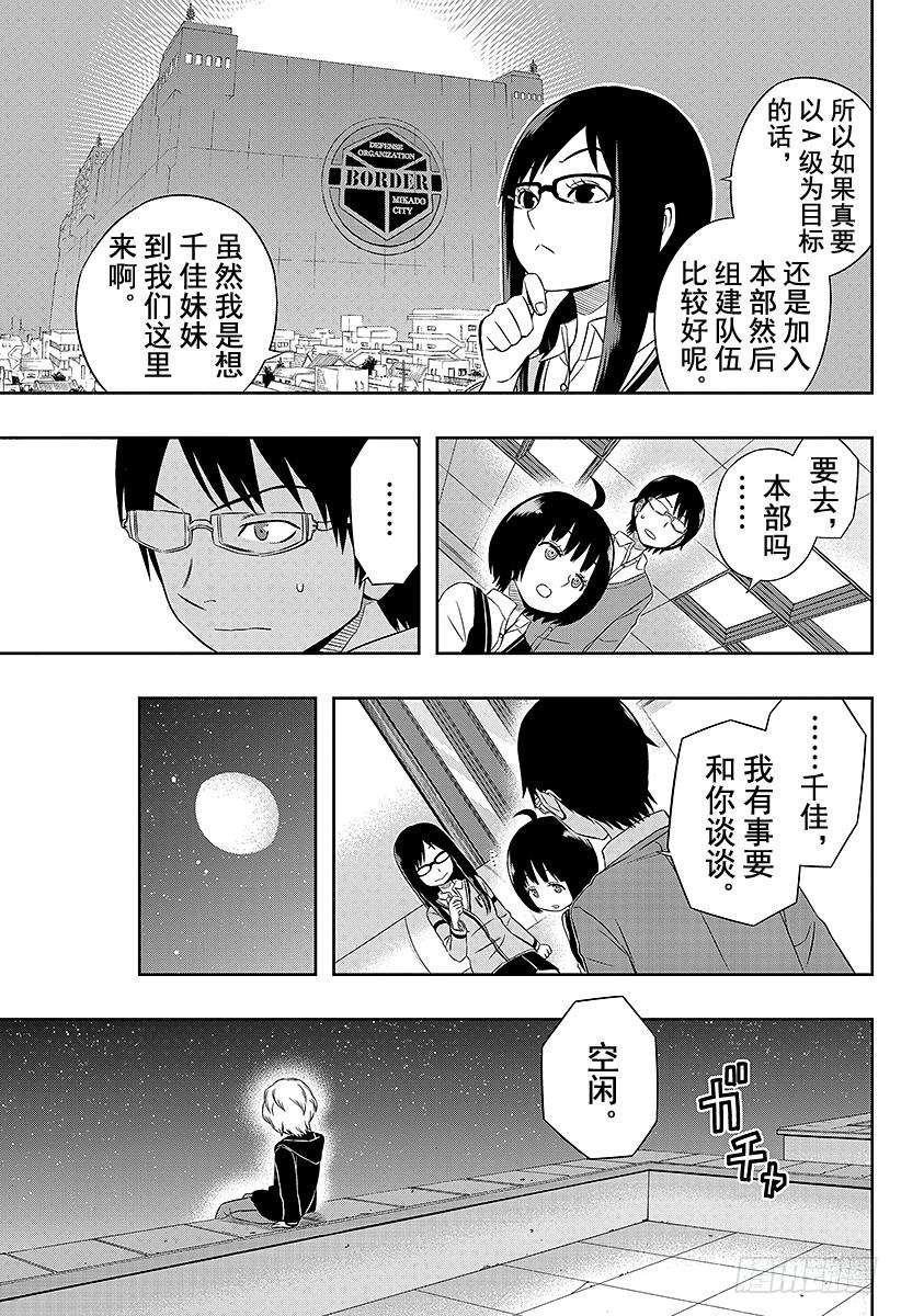 境界触发者21话 三云修③