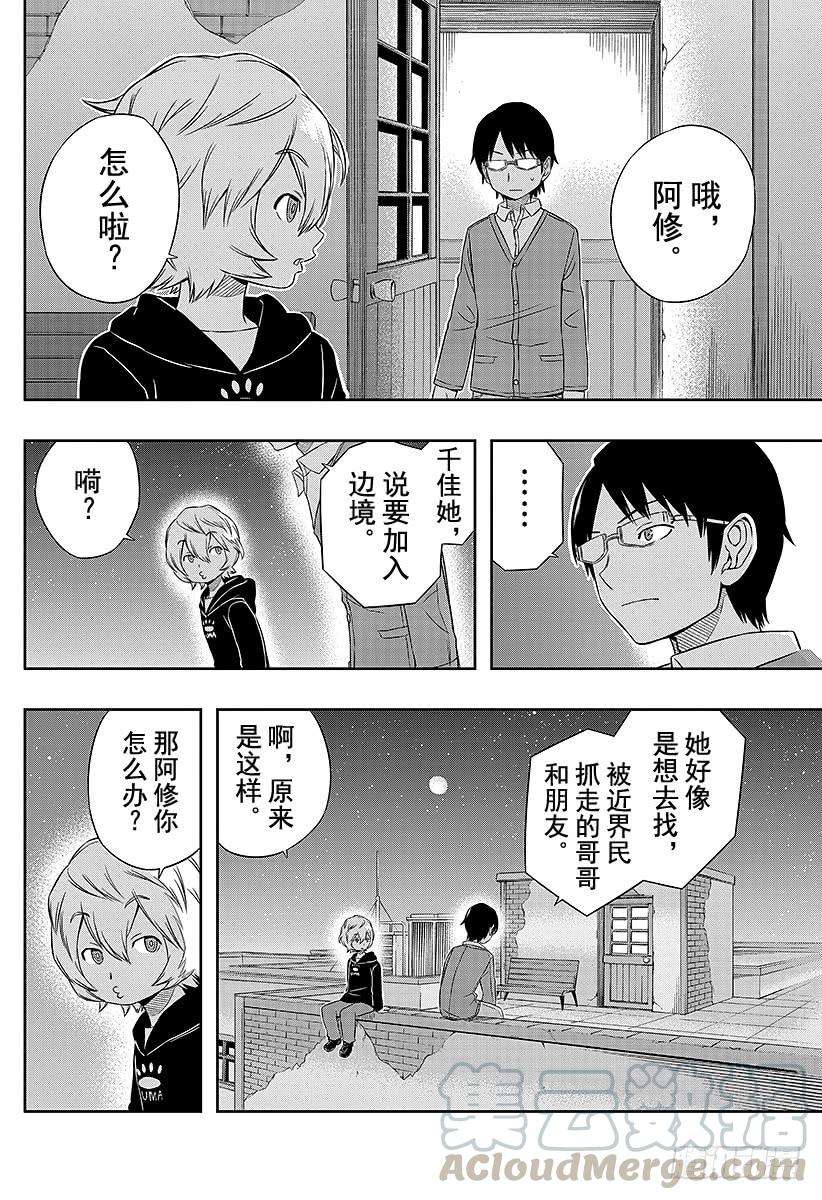 境界触发者21话 三云修③