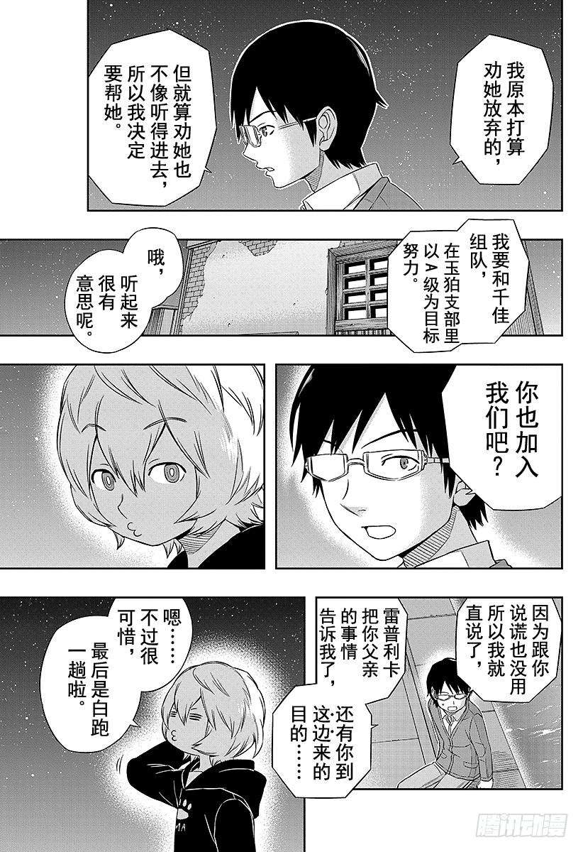 境界触发者21话 三云修③