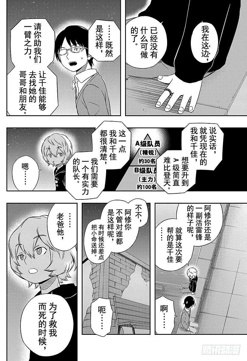 境界触发者21话 三云修③