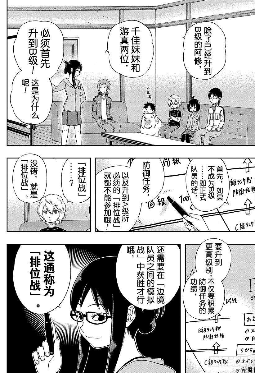 境界触发者22话 玉狛支部②